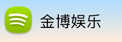 金博娱乐 logo